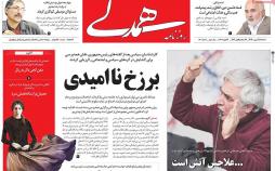 عناوین روزنامه های سیاسی بیست وچهارم بهمن 1396,روزنامه,روزنامه های امروز,اخبار روزنامه ها