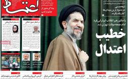 عناوین روزنامه های سیاسی بیست وپنجم بهمن 1396,روزنامه,روزنامه های امروز,اخبار روزنامه ها