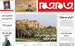 عناوین روزنامه های سیاسی بیست و ششم بهمن 96,روزنامه,روزنامه های امروز,اخبار روزنامه ها