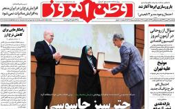 عناوین روزنامه های سیاسی بیست ونهم بهمن 1396,روزنامه,روزنامه های امروز,اخبار روزنامه ها