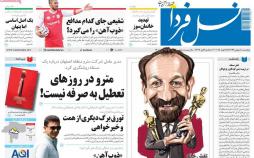 عکس عناوین روزنامه استانی امروزپنجشنبه پنجم بهمن ماه1396,روزنامه,روزنامه های امروز,روزنامه های استانی