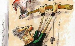 کاریکاتور داور بازی استقلال و العین,کاریکاتور,عکس کاریکاتور,کاریکاتور ورزشی