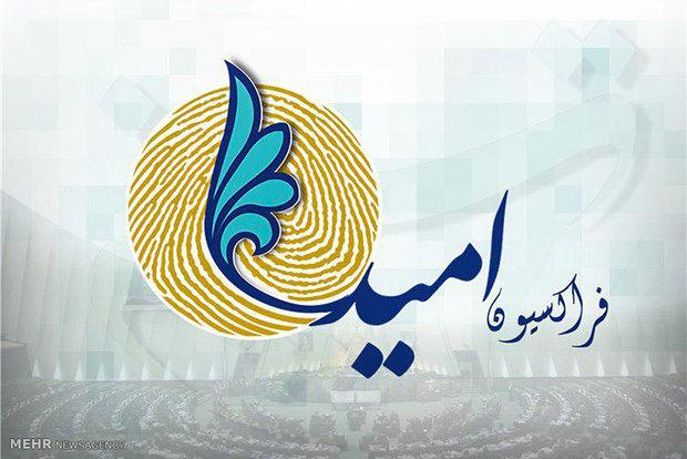 فراکسیون امید,اخبار سیاسی,خبرهای سیاسی,مجلس