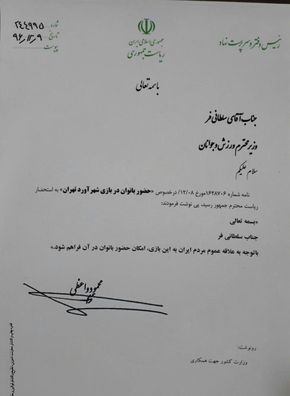 دستور روحانی به سلطانی فر دستور روحانی به سلطانی فر,اخبار فوتبال,خبرهای فوتبال,لیگ برتر و جام حذفی