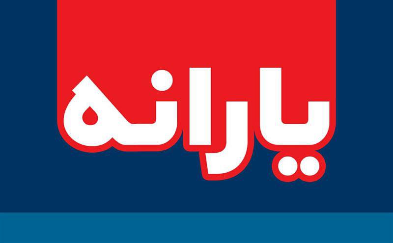 یارانه,اخبار سیاسی,خبرهای سیاسی,مجلس