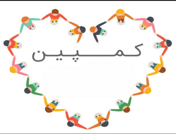 کمپین کمپین,اخبار اجتماعی,خبرهای اجتماعی,جامعه