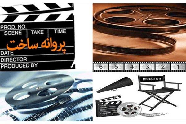پروانه نمایش فیلم پروانه نمایش فیلم,اخبار فیلم و سینما,خبرهای فیلم و سینما,سینمای ایران