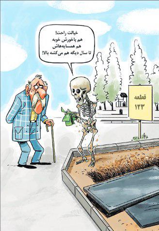 کاریکاتور تجارت قبر در تهران,کاریکاتور,عکس کاریکاتور,کاریکاتور اجتماعی