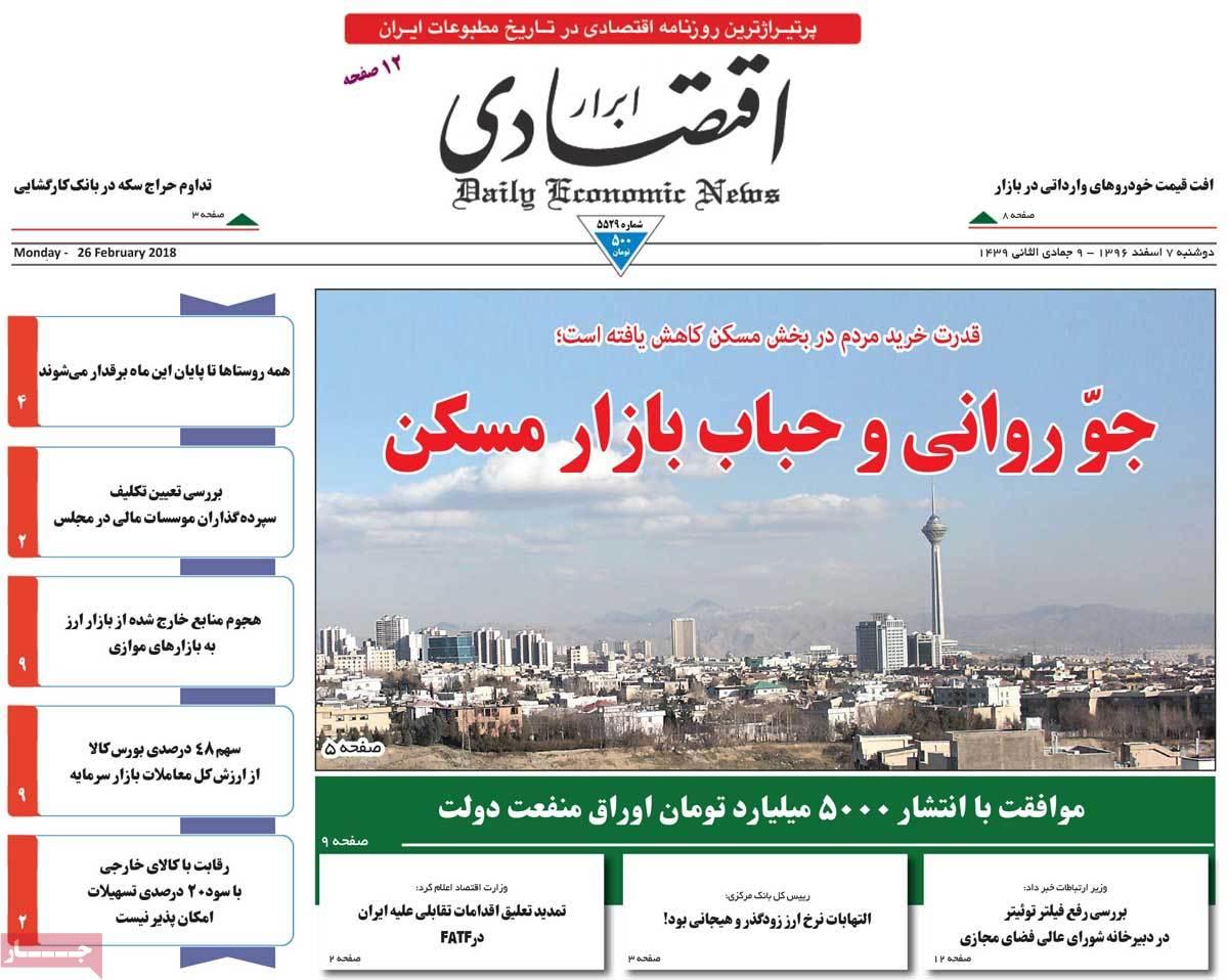 عکس عناوین روزنامه اقتصادی امروزدوشنبه هفتم اسفند ماه1396,روزنامه,روزنامه های امروز,روزنامه های اقتصادی