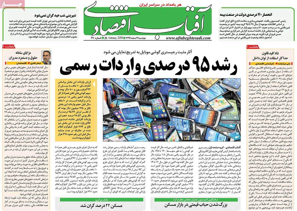 عکس عناوین روزنامه اقتصادی امروزدوشنبه هفتم اسفند ماه1396,روزنامه,روزنامه های امروز,روزنامه های اقتصادی