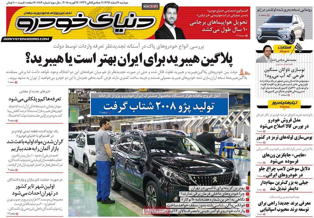 عکس عناوین روزنامه اقتصادی امروزدوشنبه هفتم اسفند ماه1396,روزنامه,روزنامه های امروز,روزنامه های اقتصادی