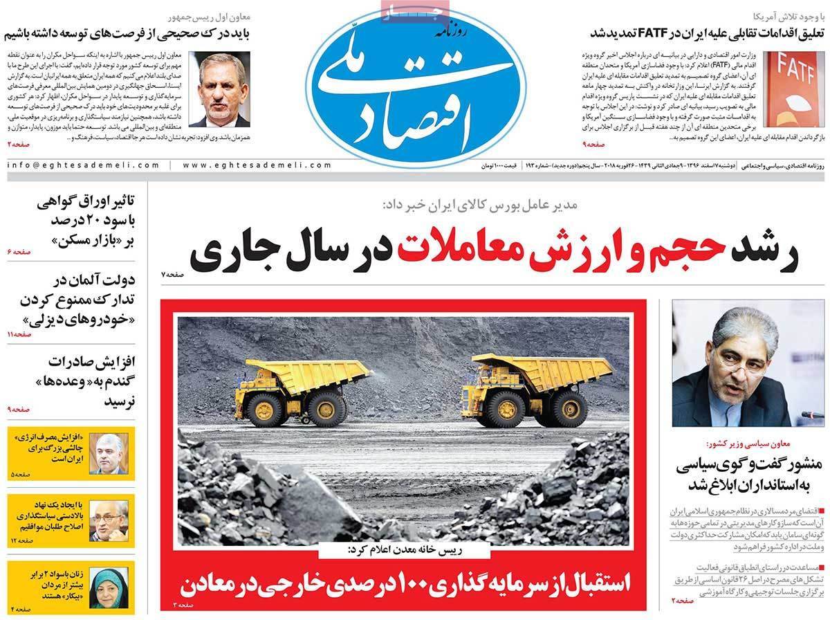 عکس عناوین روزنامه اقتصادی امروزدوشنبه هفتم اسفند ماه1396,روزنامه,روزنامه های امروز,روزنامه های اقتصادی