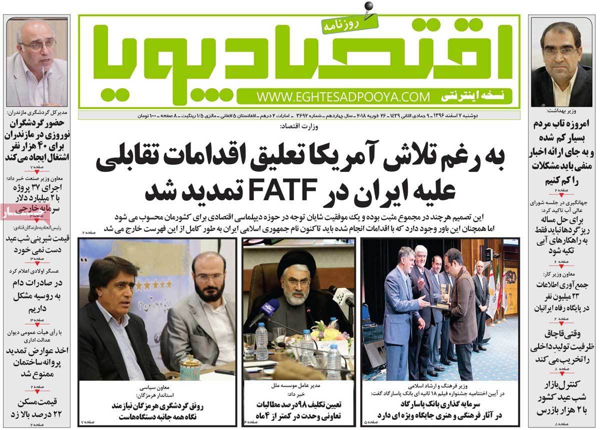 عکس عناوین روزنامه اقتصادی امروزدوشنبه هفتم اسفند ماه1396,روزنامه,روزنامه های امروز,روزنامه های اقتصادی