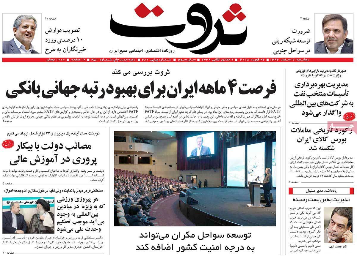 عکس عناوین روزنامه اقتصادی امروزدوشنبه هفتم اسفند ماه1396,روزنامه,روزنامه های امروز,روزنامه های اقتصادی
