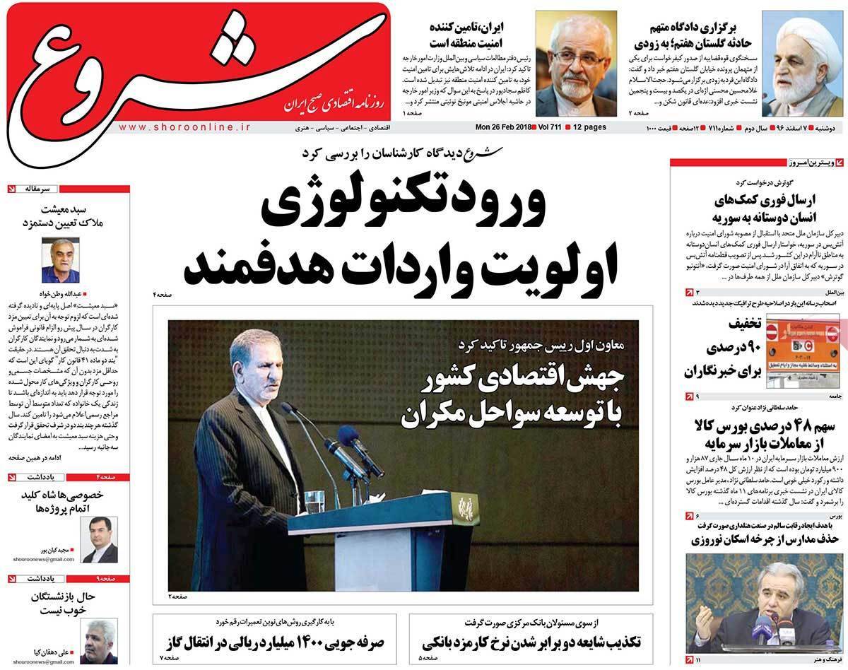 عکس عناوین روزنامه اقتصادی امروزدوشنبه هفتم اسفند ماه1396,روزنامه,روزنامه های امروز,روزنامه های اقتصادی