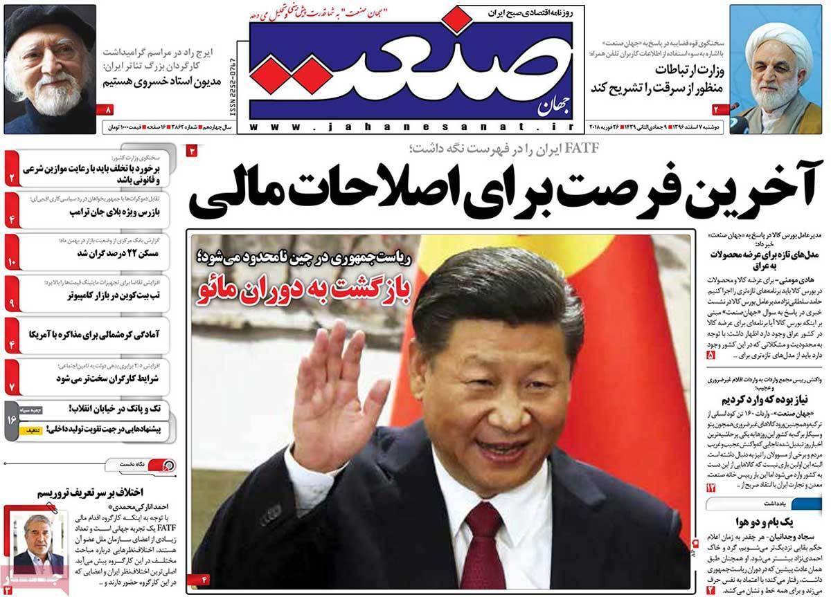 عکس عناوین روزنامه اقتصادی امروزدوشنبه هفتم اسفند ماه1396,روزنامه,روزنامه های امروز,روزنامه های اقتصادی