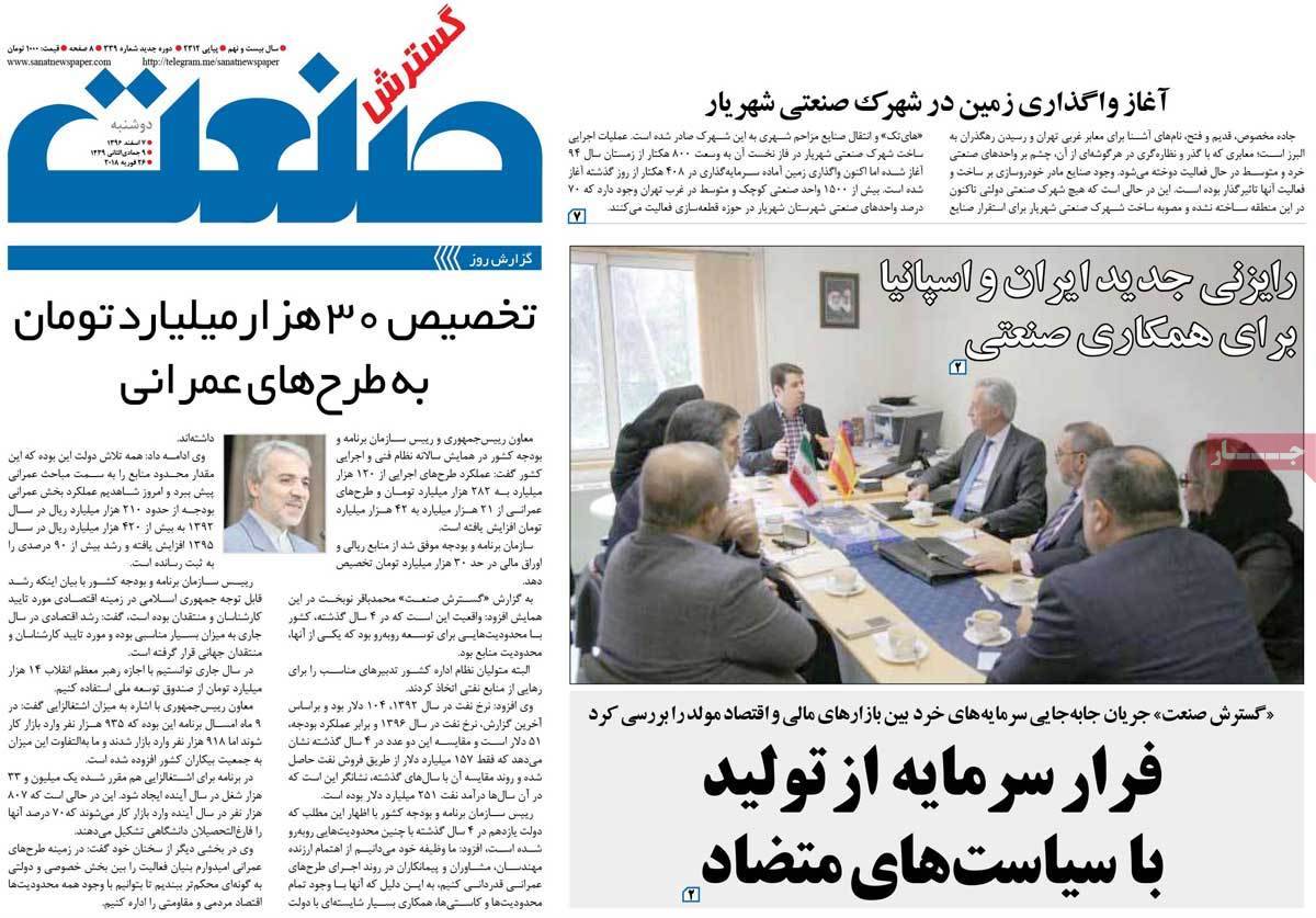 عکس عناوین روزنامه اقتصادی امروزدوشنبه هفتم اسفند ماه1396,روزنامه,روزنامه های امروز,روزنامه های اقتصادی