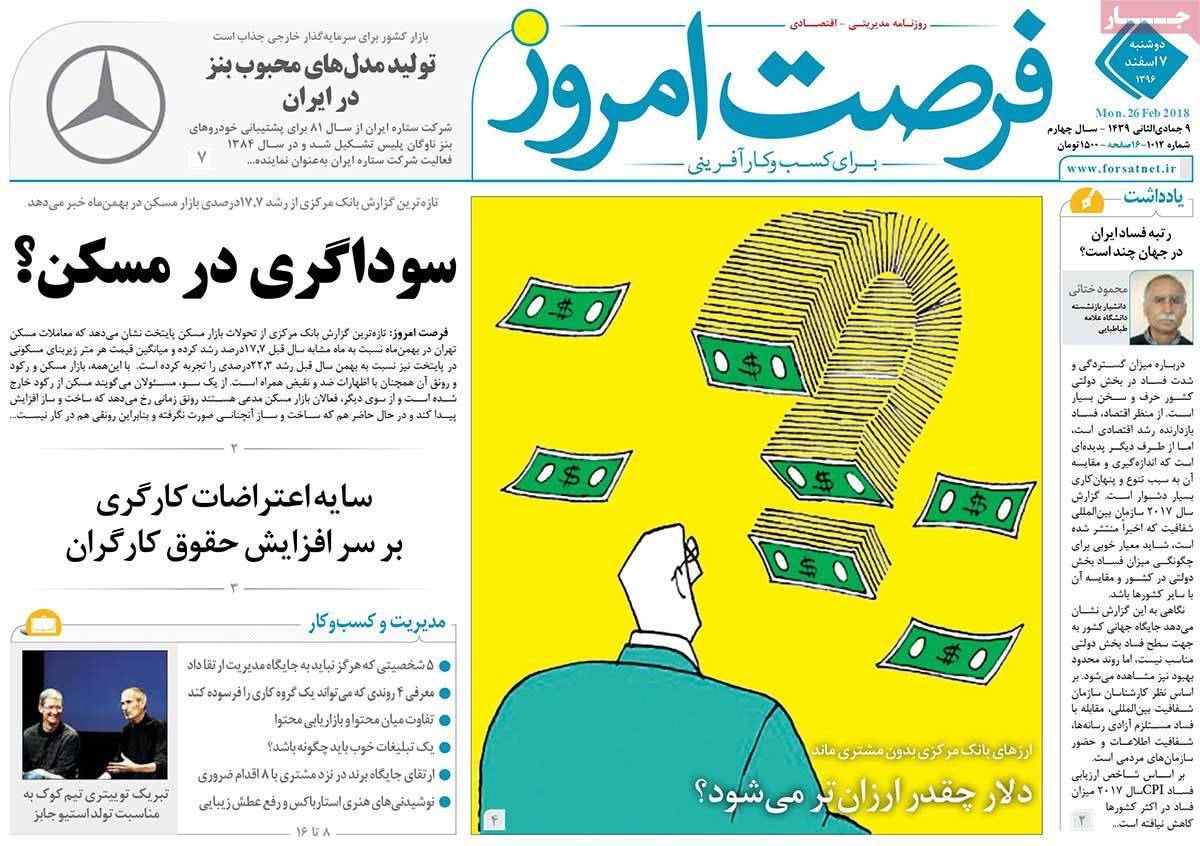 عکس عناوین روزنامه اقتصادی امروزدوشنبه هفتم اسفند ماه1396,روزنامه,روزنامه های امروز,روزنامه های اقتصادی