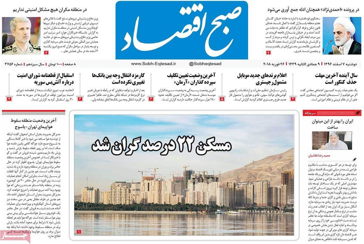 عکس عناوین روزنامه اقتصادی امروزدوشنبه هفتم اسفند ماه1396,روزنامه,روزنامه های امروز,روزنامه های اقتصادی