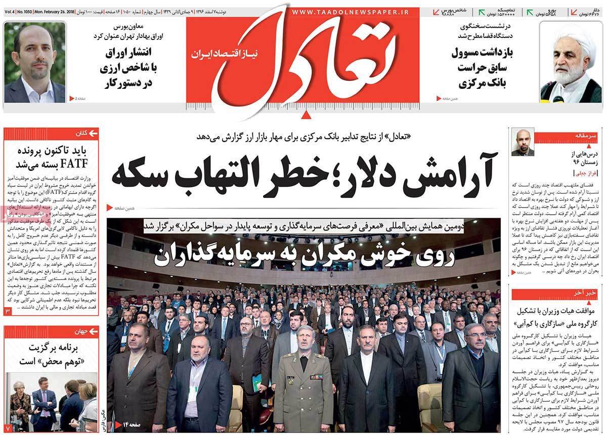 عکس عناوین روزنامه اقتصادی امروزدوشنبه هفتم اسفند ماه1396,روزنامه,روزنامه های امروز,روزنامه های اقتصادی