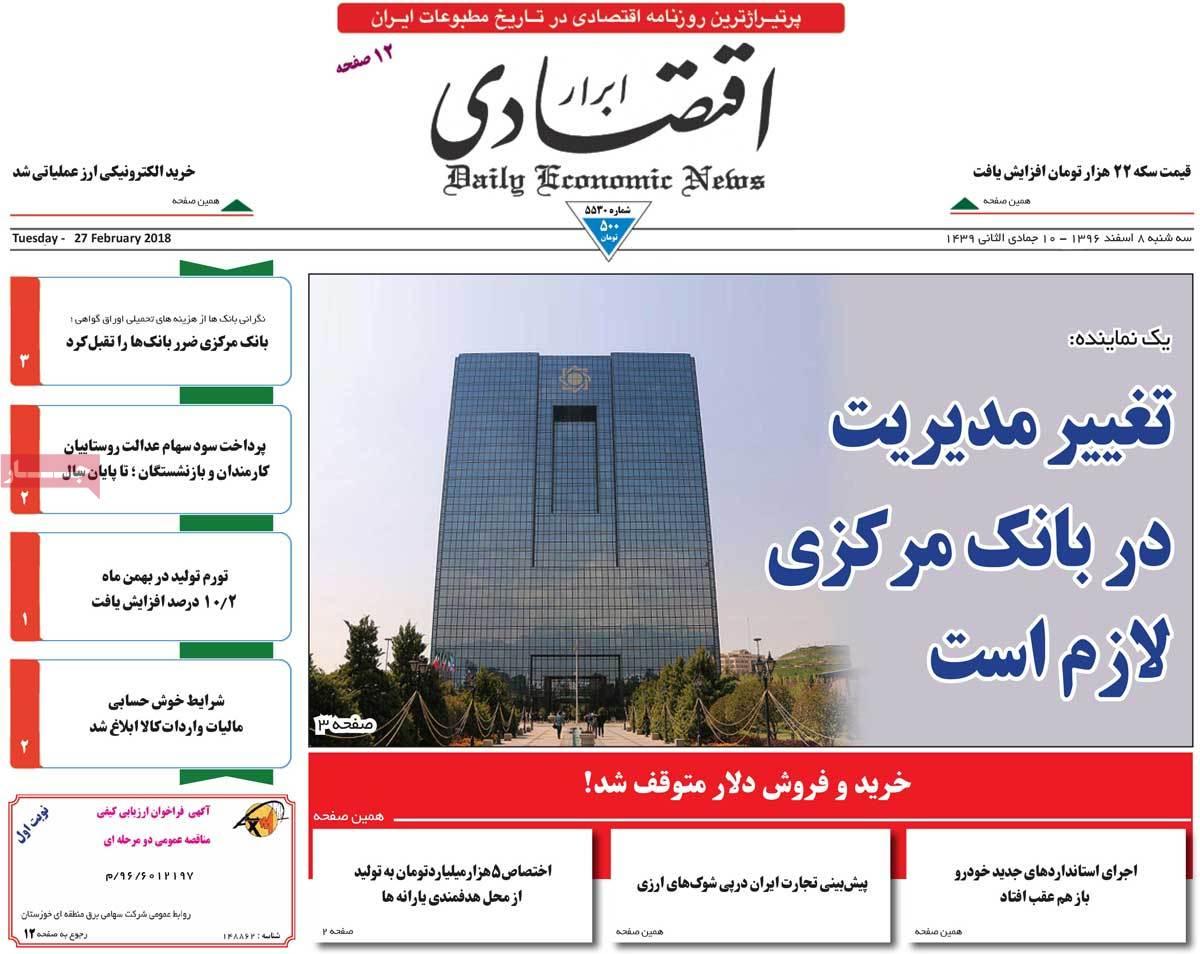 عکس عناوین روزنامه اقتصادی امروزسه شنبه هشتم اسفند ماه1396,روزنامه,روزنامه های امروز,روزنامه های اقتصادی