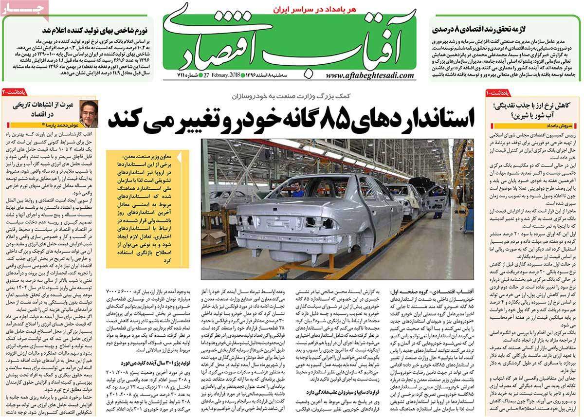 عکس عناوین روزنامه اقتصادی امروزسه شنبه هشتم اسفند ماه1396,روزنامه,روزنامه های امروز,روزنامه های اقتصادی