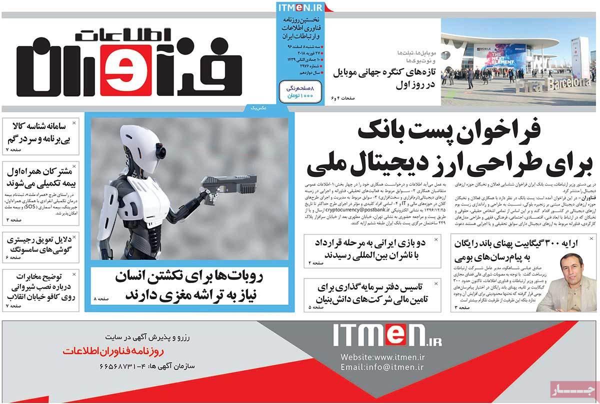 عکس عناوین روزنامه اقتصادی امروزسه شنبه هشتم اسفند ماه1396,روزنامه,روزنامه های امروز,روزنامه های اقتصادی