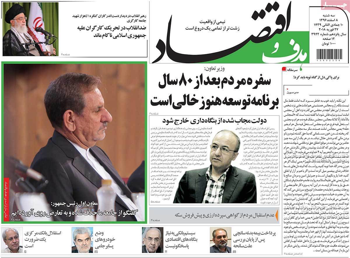 عکس عناوین روزنامه اقتصادی امروزسه شنبه هشتم اسفند ماه1396,روزنامه,روزنامه های امروز,روزنامه های اقتصادی
