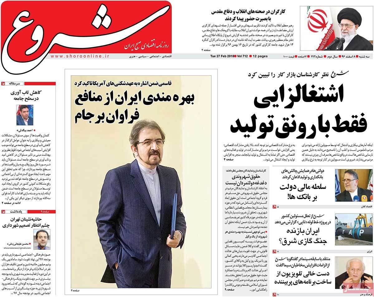 عکس عناوین روزنامه اقتصادی امروزسه شنبه هشتم اسفند ماه1396,روزنامه,روزنامه های امروز,روزنامه های اقتصادی