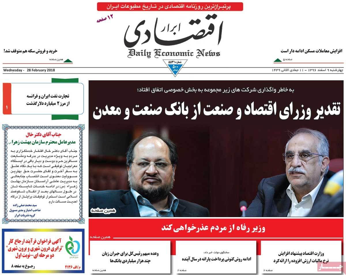 عکس عناوین روزنامه اقتصادی امروزچهارشنبه نهم اسفند ماه1396,روزنامه,روزنامه های امروز,روزنامه های اقتصادی