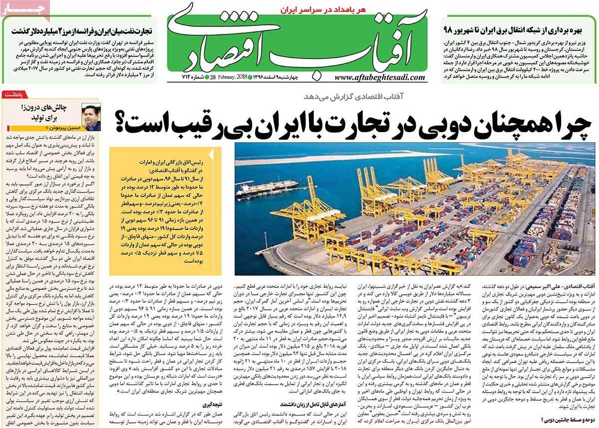 عکس عناوین روزنامه اقتصادی امروزچهارشنبه نهم اسفند ماه1396,روزنامه,روزنامه های امروز,روزنامه های اقتصادی