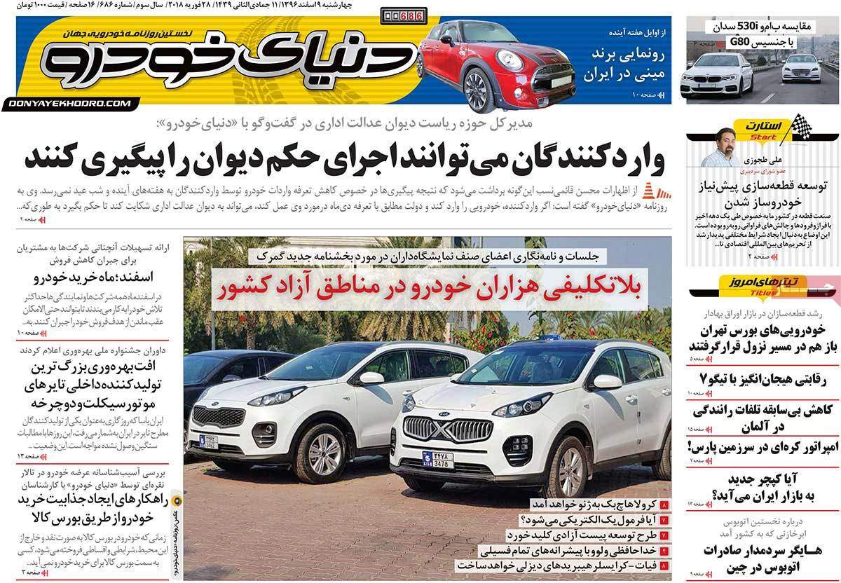 عکس عناوین روزنامه اقتصادی امروزچهارشنبه نهم اسفند ماه1396,روزنامه,روزنامه های امروز,روزنامه های اقتصادی