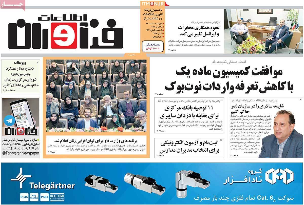 عکس عناوین روزنامه اقتصادی امروزچهارشنبه نهم اسفند ماه1396,روزنامه,روزنامه های امروز,روزنامه های اقتصادی