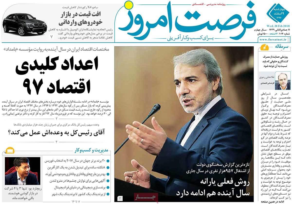عکس عناوین روزنامه اقتصادی امروزچهارشنبه نهم اسفند ماه1396,روزنامه,روزنامه های امروز,روزنامه های اقتصادی