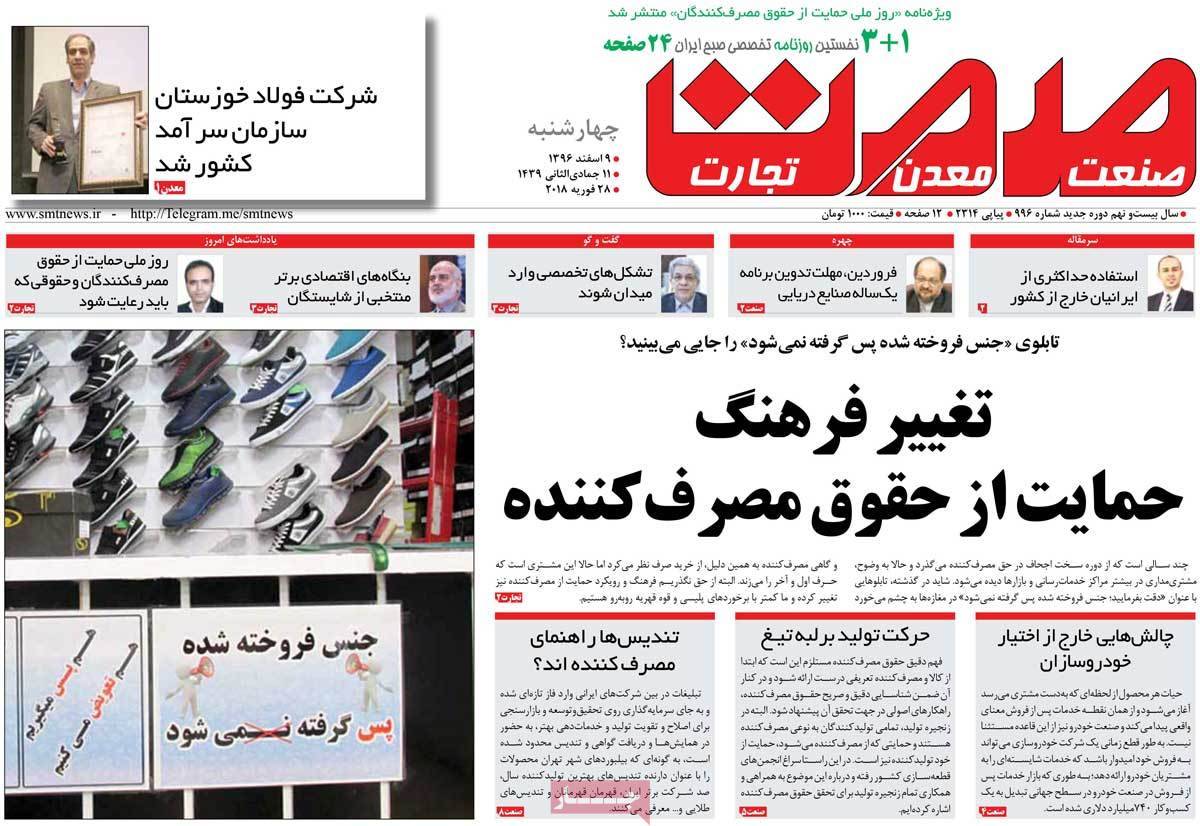 عکس عناوین روزنامه اقتصادی امروزچهارشنبه نهم اسفند ماه1396,روزنامه,روزنامه های امروز,روزنامه های اقتصادی