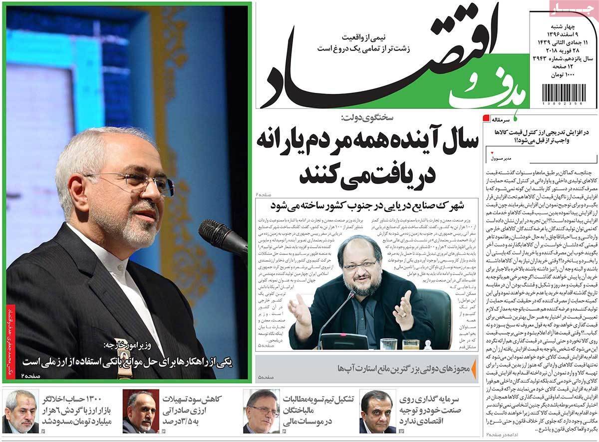 عکس عناوین روزنامه اقتصادی امروزچهارشنبه نهم اسفند ماه1396,روزنامه,روزنامه های امروز,روزنامه های اقتصادی