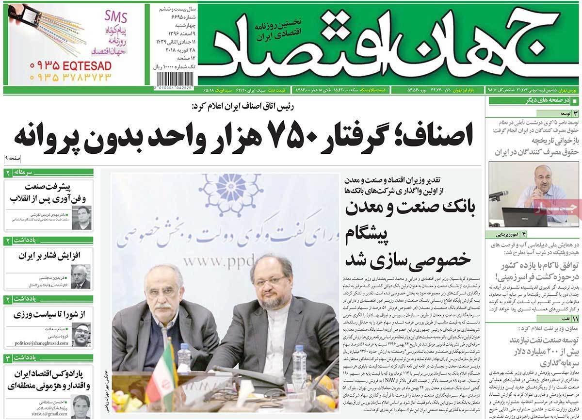 عکس عناوین روزنامه اقتصادی امروزچهارشنبه نهم اسفند ماه1396,روزنامه,روزنامه های امروز,روزنامه های اقتصادی