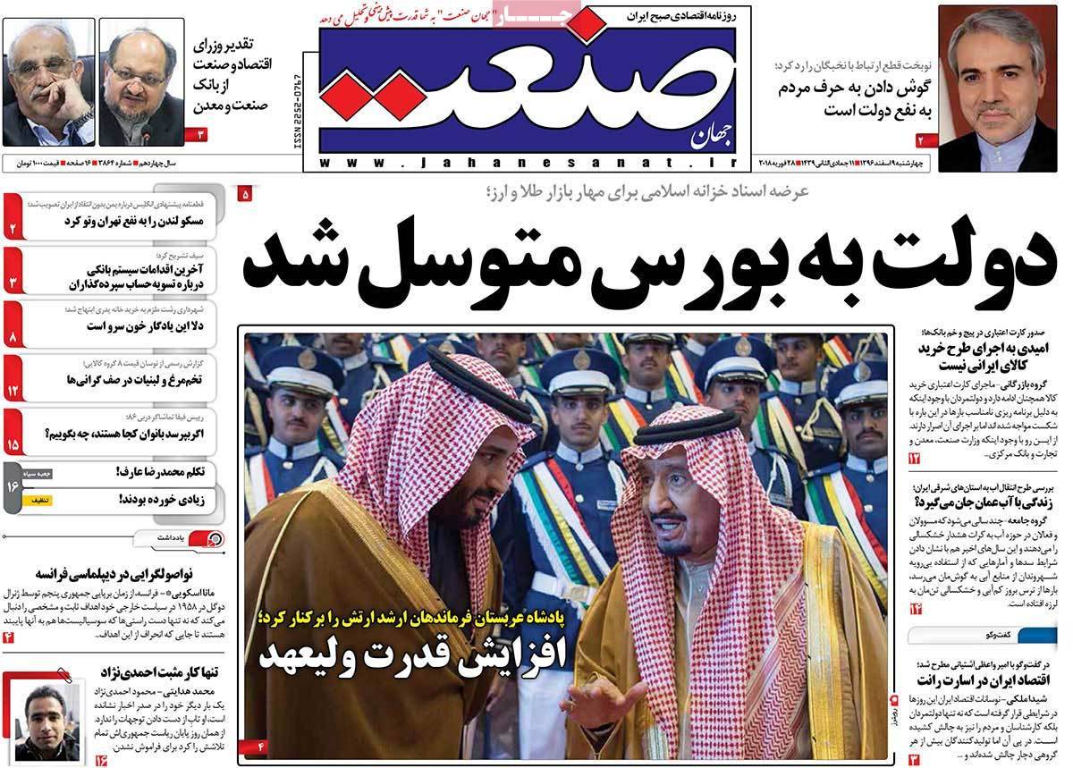 عکس عناوین روزنامه اقتصادی امروزچهارشنبه نهم اسفند ماه1396,روزنامه,روزنامه های امروز,روزنامه های اقتصادی