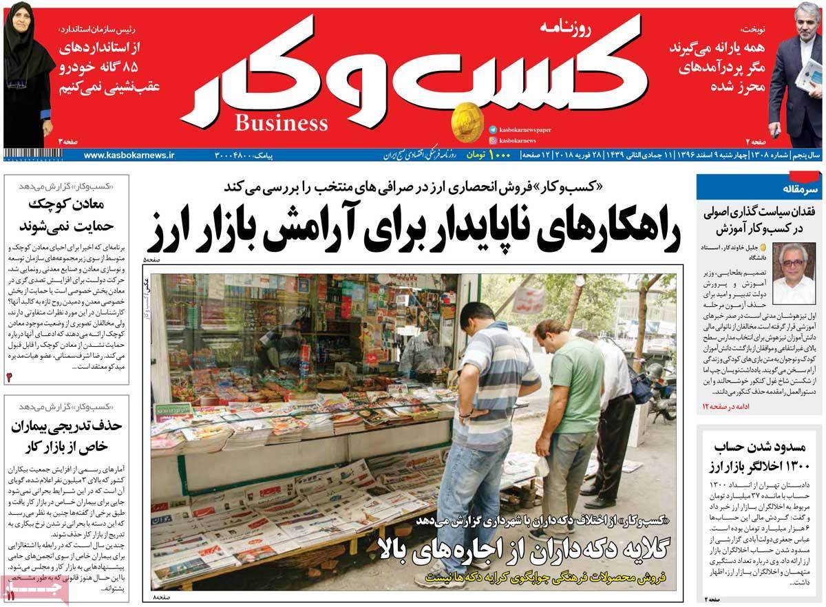 عکس عناوین روزنامه اقتصادی امروزچهارشنبه نهم اسفند ماه1396,روزنامه,روزنامه های امروز,روزنامه های اقتصادی