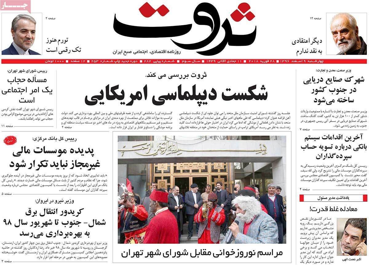عکس عناوین روزنامه اقتصادی امروزچهارشنبه نهم اسفند ماه1396,روزنامه,روزنامه های امروز,روزنامه های اقتصادی