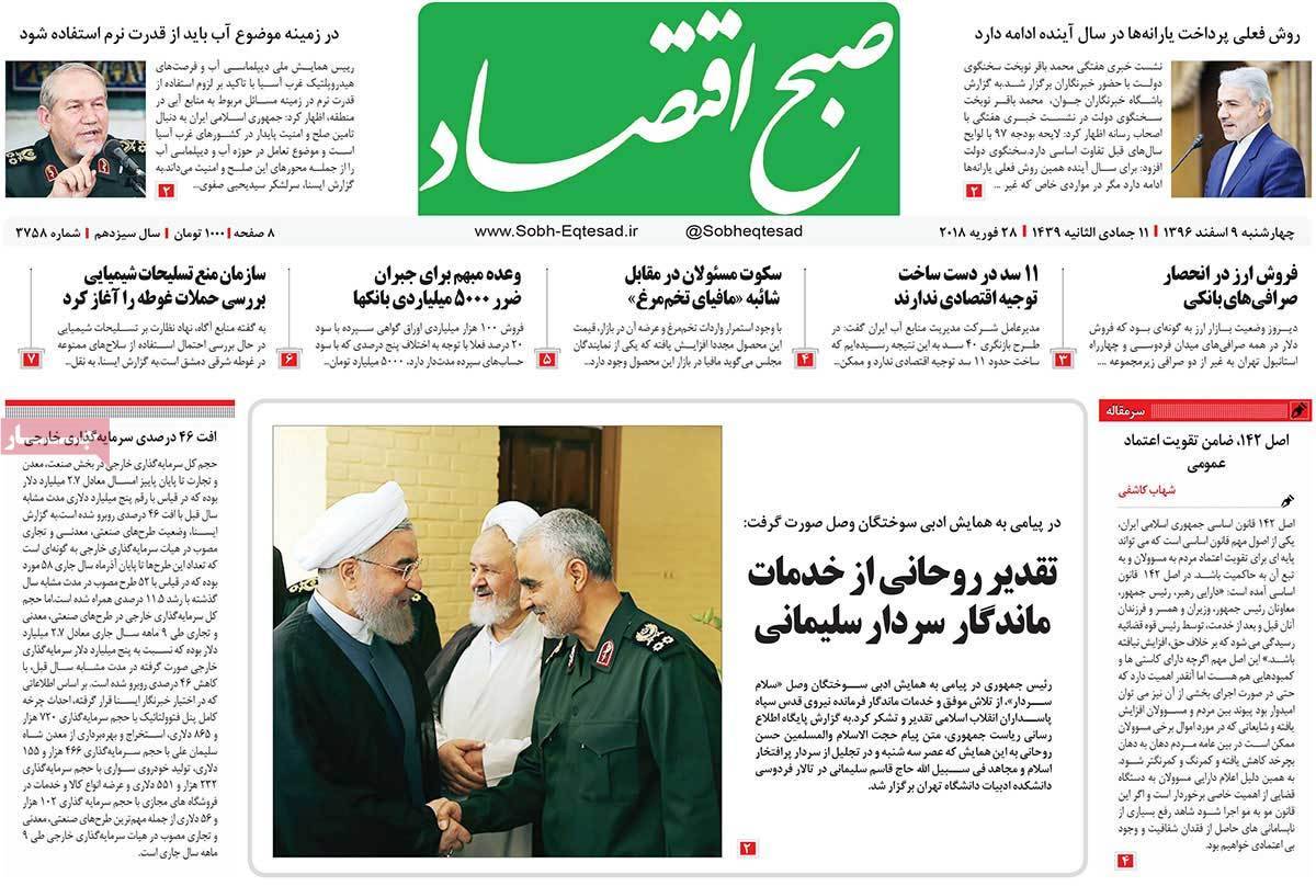 عکس عناوین روزنامه اقتصادی امروزچهارشنبه نهم اسفند ماه1396,روزنامه,روزنامه های امروز,روزنامه های اقتصادی