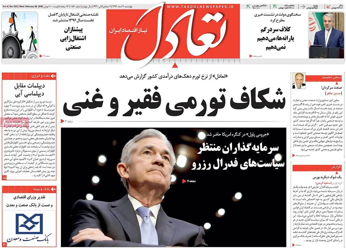 عکس عناوین روزنامه اقتصادی امروزچهارشنبه نهم اسفند ماه1396,روزنامه,روزنامه های امروز,روزنامه های اقتصادی
