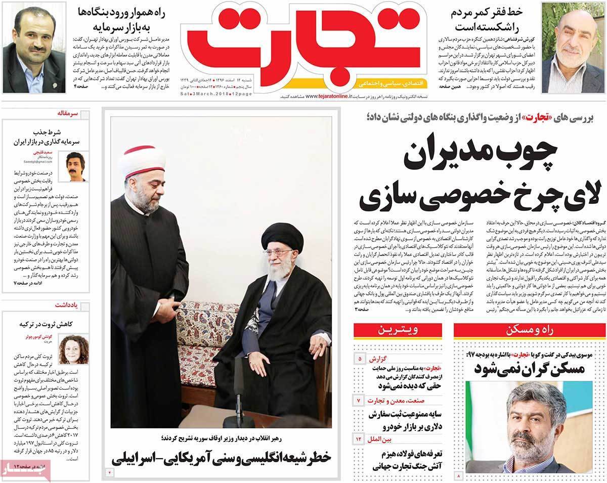 عکس عناوین روزنامه اقتصادی امروز شنبه دوازدهم اسفند ماه1396,روزنامه,روزنامه های امروز,روزنامه های اقتصادی