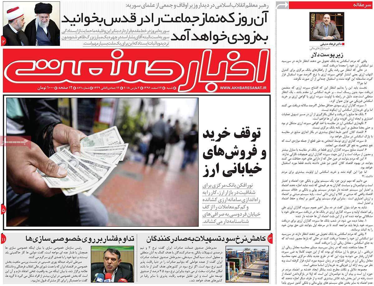 عکس عناوین روزنامه اقتصادی امروز شنبه دوازدهم اسفند ماه1396,روزنامه,روزنامه های امروز,روزنامه های اقتصادی