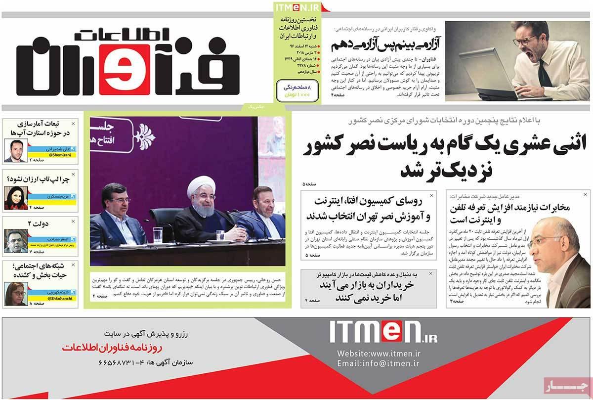 عکس عناوین روزنامه اقتصادی امروز شنبه دوازدهم اسفند ماه1396,روزنامه,روزنامه های امروز,روزنامه های اقتصادی