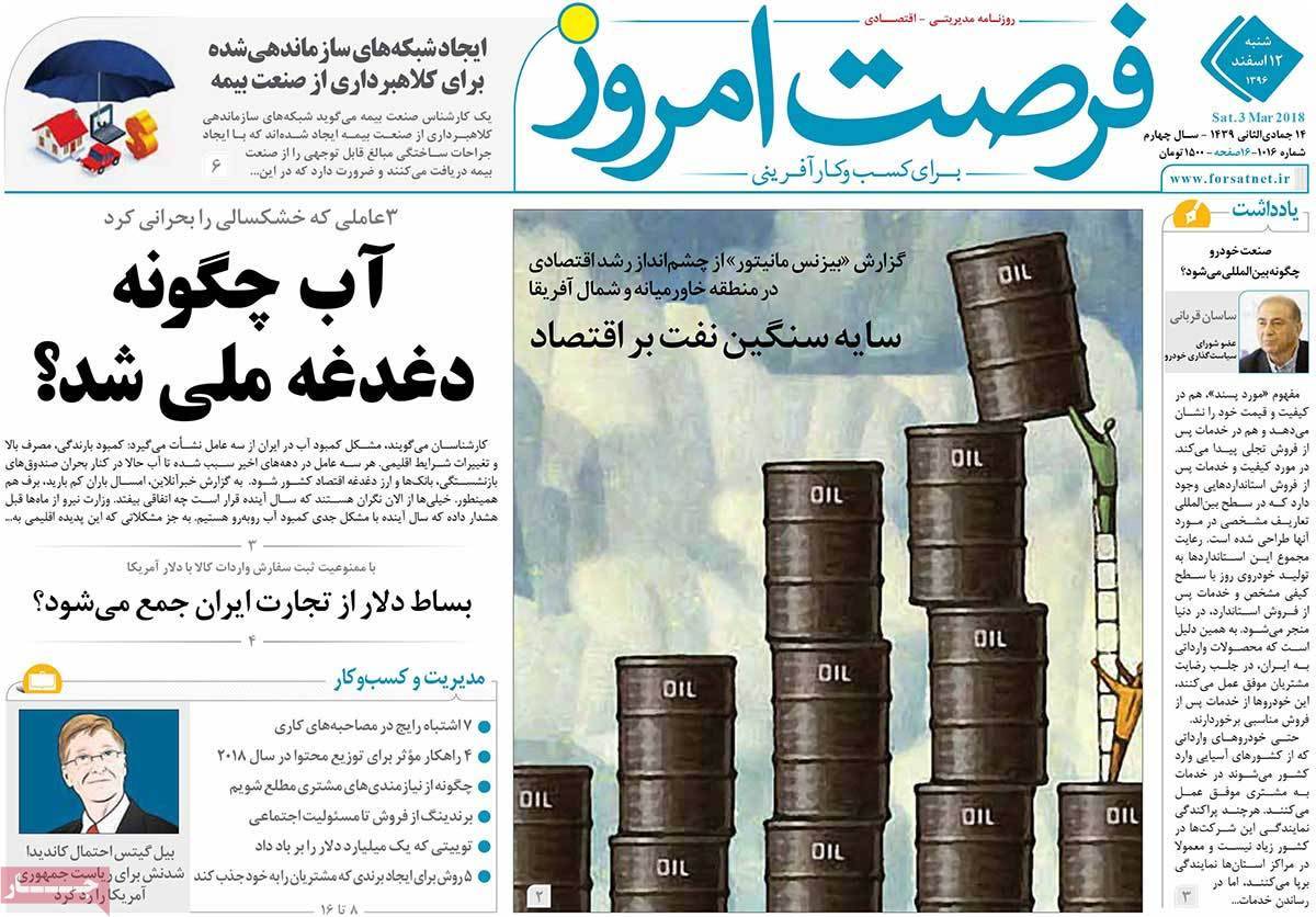 عکس عناوین روزنامه اقتصادی امروز شنبه دوازدهم اسفند ماه1396,روزنامه,روزنامه های امروز,روزنامه های اقتصادی