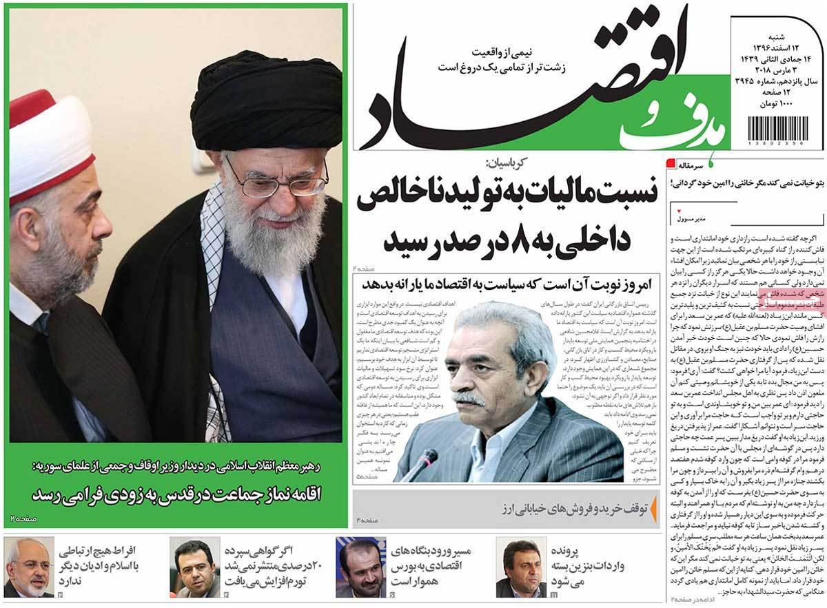 عکس عناوین روزنامه اقتصادی امروز شنبه دوازدهم اسفند ماه1396,روزنامه,روزنامه های امروز,روزنامه های اقتصادی