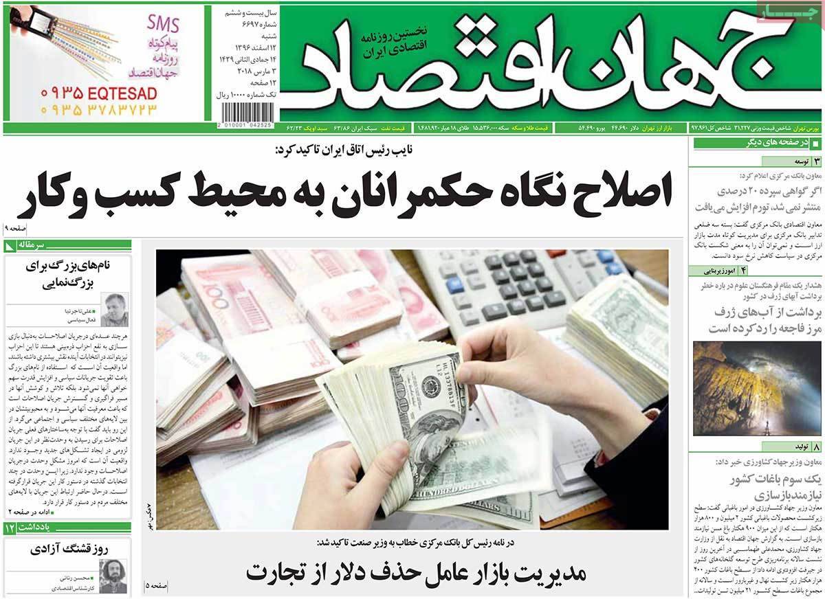 عکس عناوین روزنامه اقتصادی امروز شنبه دوازدهم اسفند ماه1396,روزنامه,روزنامه های امروز,روزنامه های اقتصادی