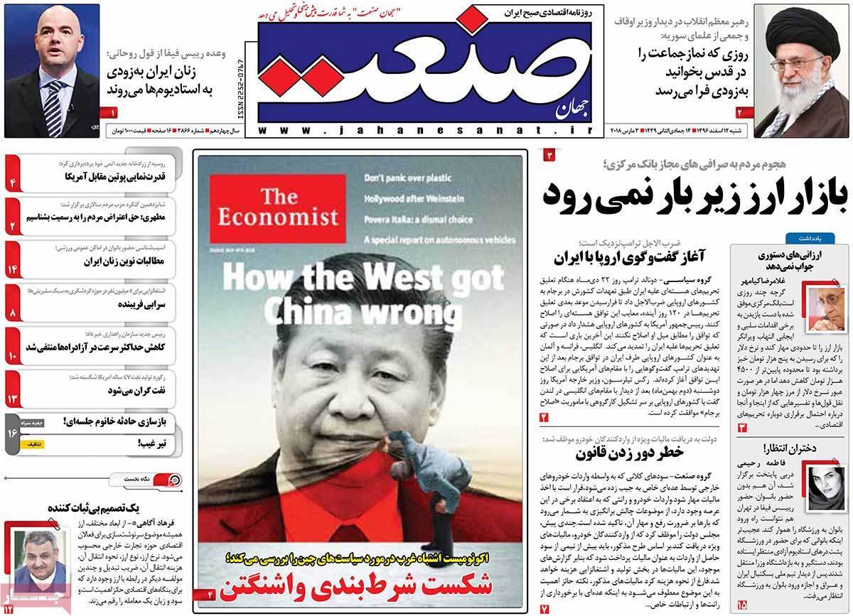 عکس عناوین روزنامه اقتصادی امروز شنبه دوازدهم اسفند ماه1396,روزنامه,روزنامه های امروز,روزنامه های اقتصادی