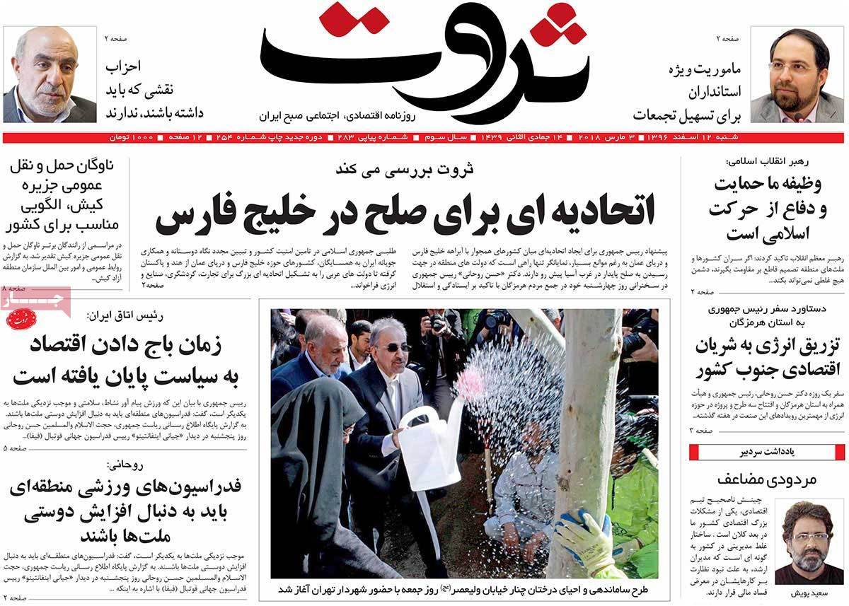 عکس عناوین روزنامه اقتصادی امروز شنبه دوازدهم اسفند ماه1396,روزنامه,روزنامه های امروز,روزنامه های اقتصادی